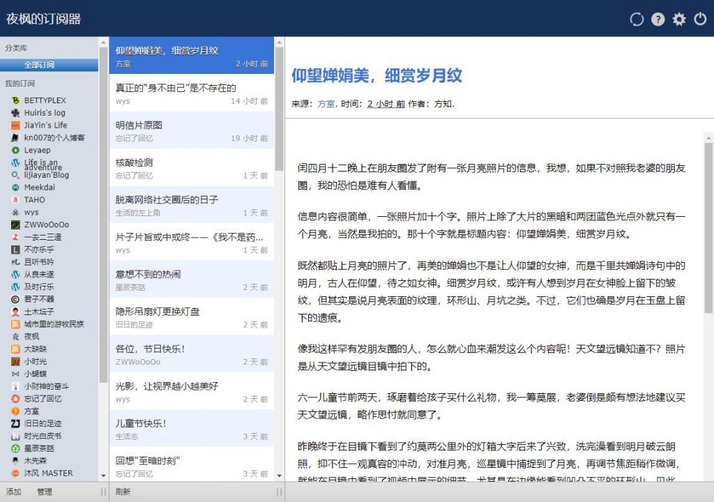 自建Rss订阅器