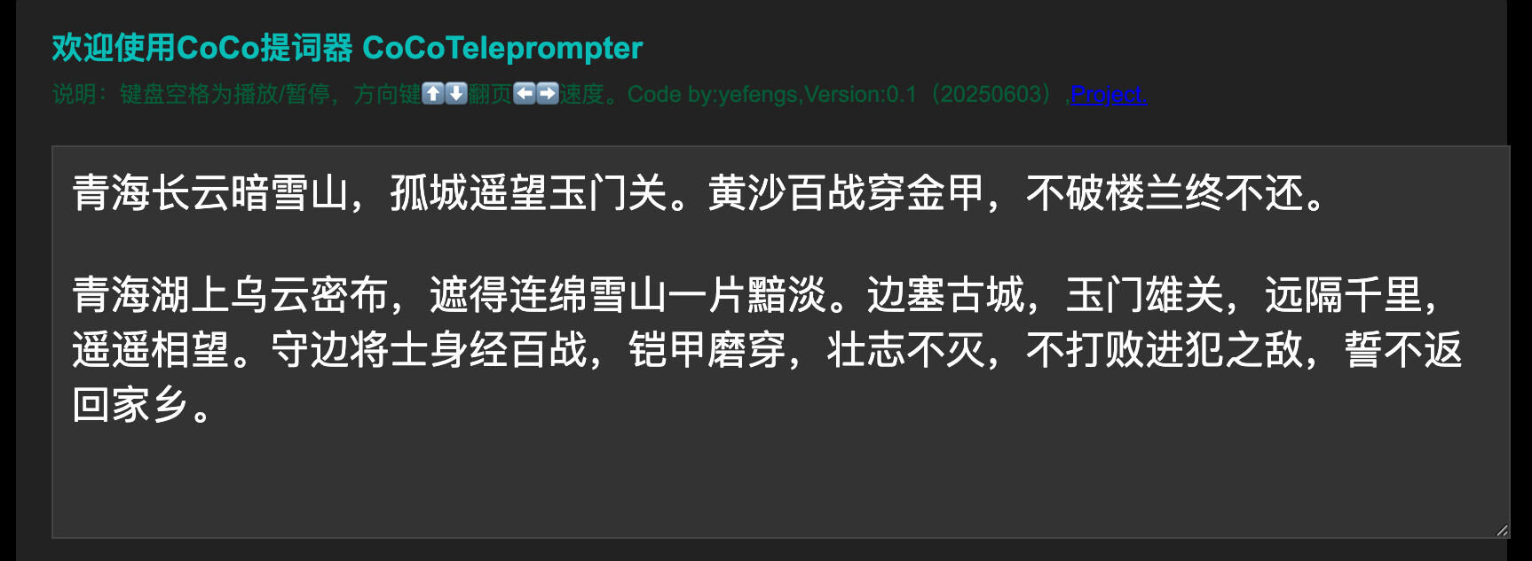 写了个网页版的提词器软件，就叫“CoCo提词器”